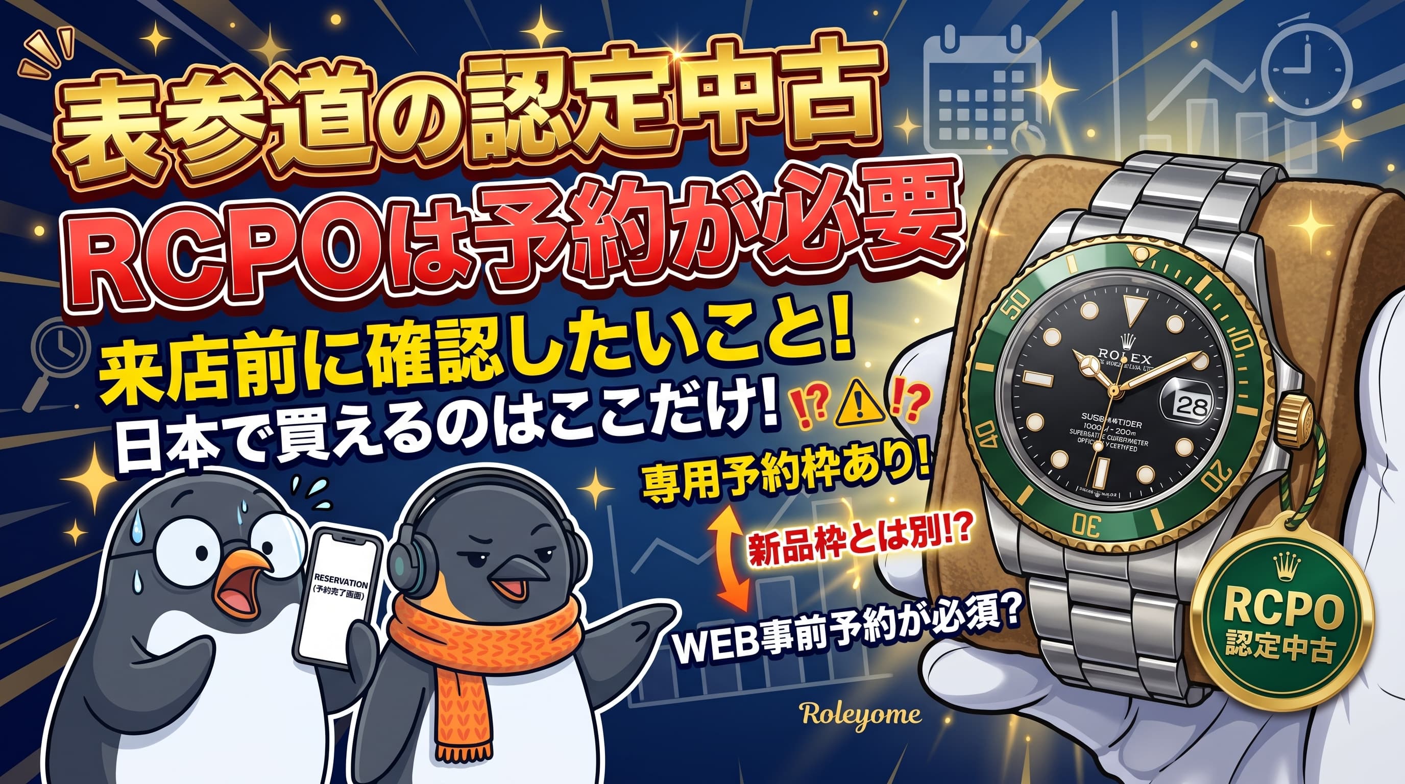 表参道の認定中古(RCPO)は予約が必要|来店前に確認したいこと