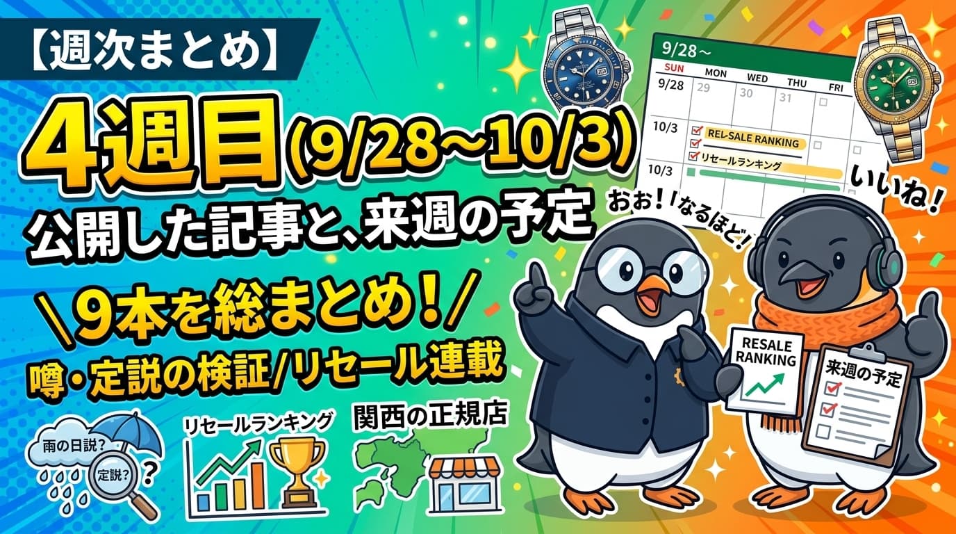 【週次まとめ】4週目(9/28〜10/3)に公開した記事と、来週の予定